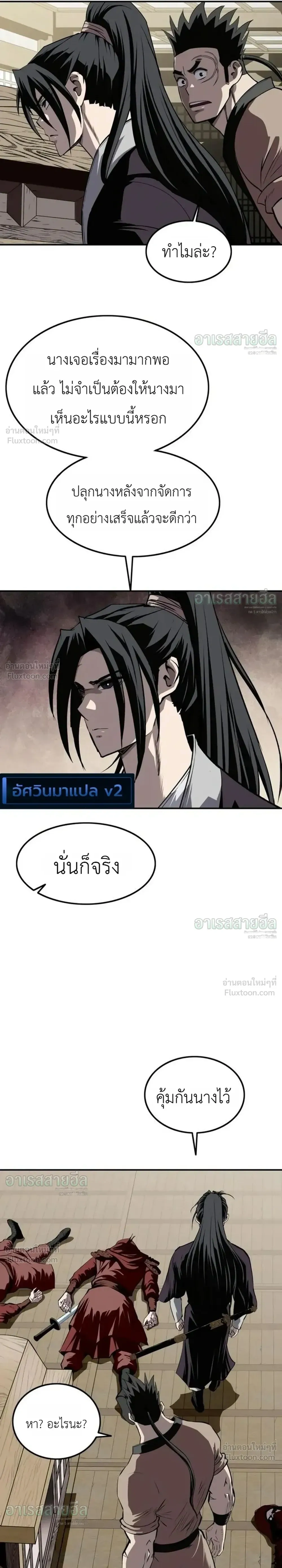 The Supreme Demonic Sword ยอดมารกระบี่ ตอนที่ 45 หน้า 13