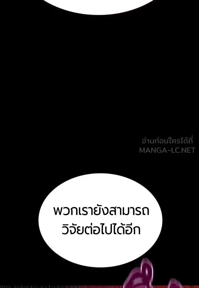Jungle Juice ตอนที่ 171 หน้า 183