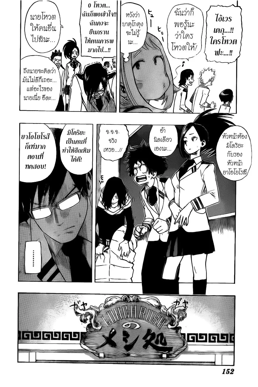 My Hero Academia ตอนที่ 12 หน้า 8