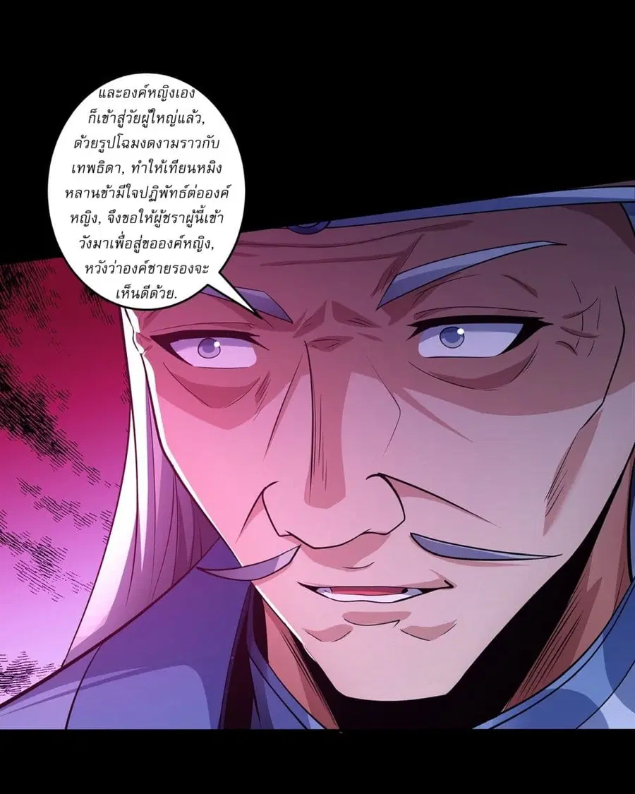 God of Martial Arts ตอนที่ 650 หน้า 11