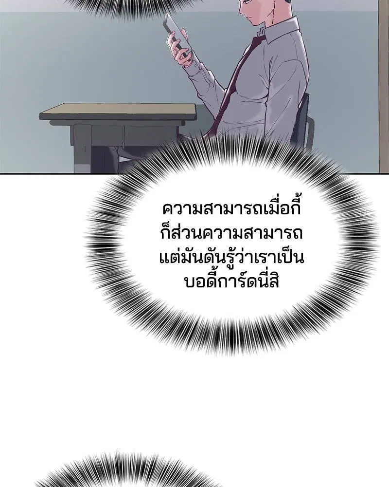 The Boy of Death ตอนที่ 98 หน้า 84
