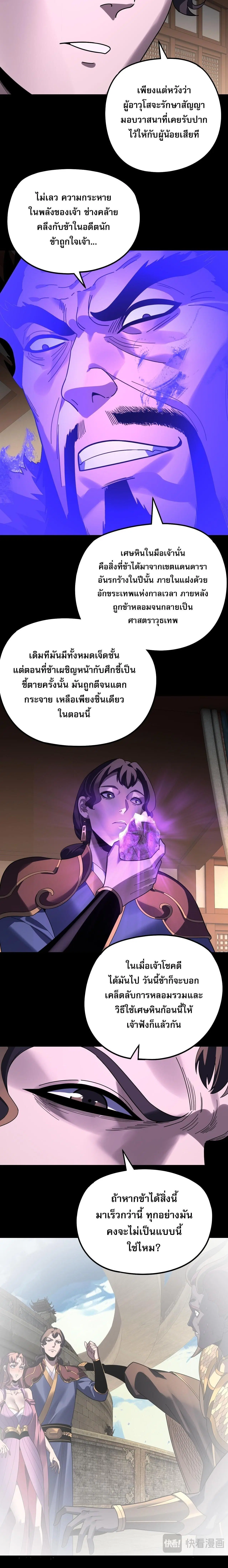 Villain is here ตอนที่ 315 หน้า 12