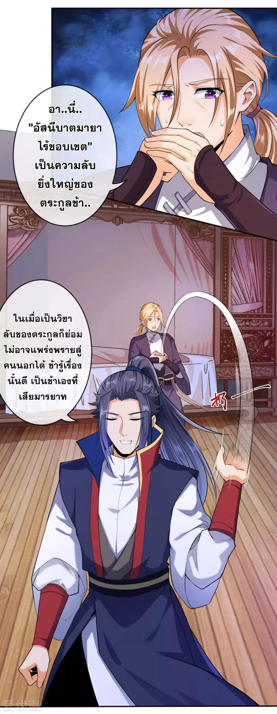 Against the Gods ตอนที่ 227 หน้า 5