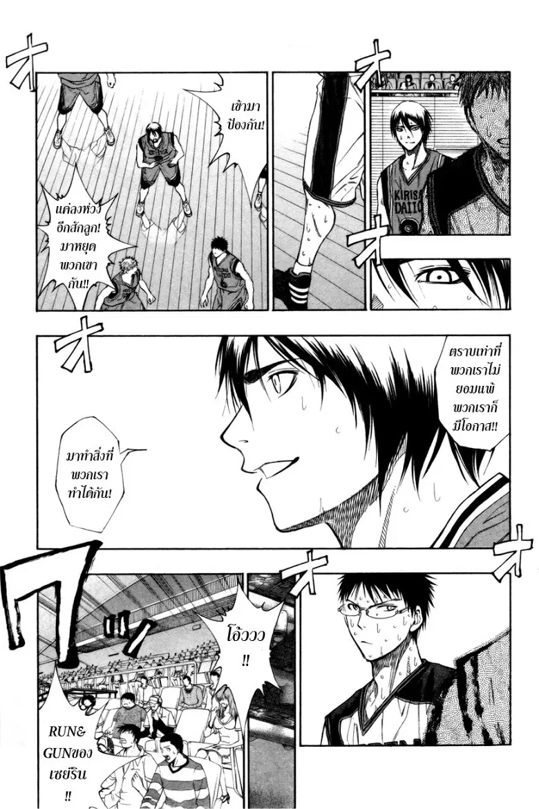 Kuroko no Basuke ตอนที่ 99 หน้า 4