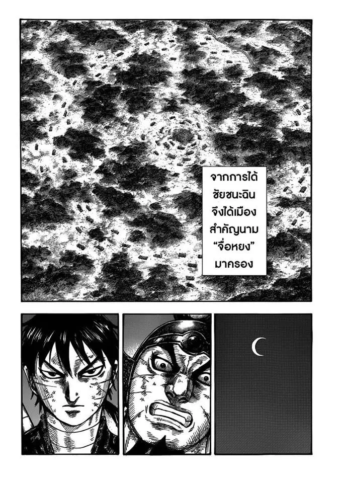 Kingdom ตอนที่ 401 หน้า 10