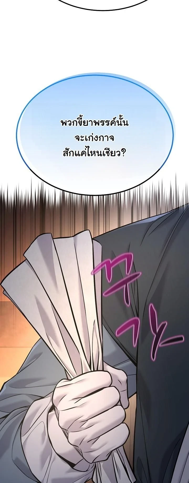 Monopolizing All Opportunities ตอนที่ 36 หน้า 28
