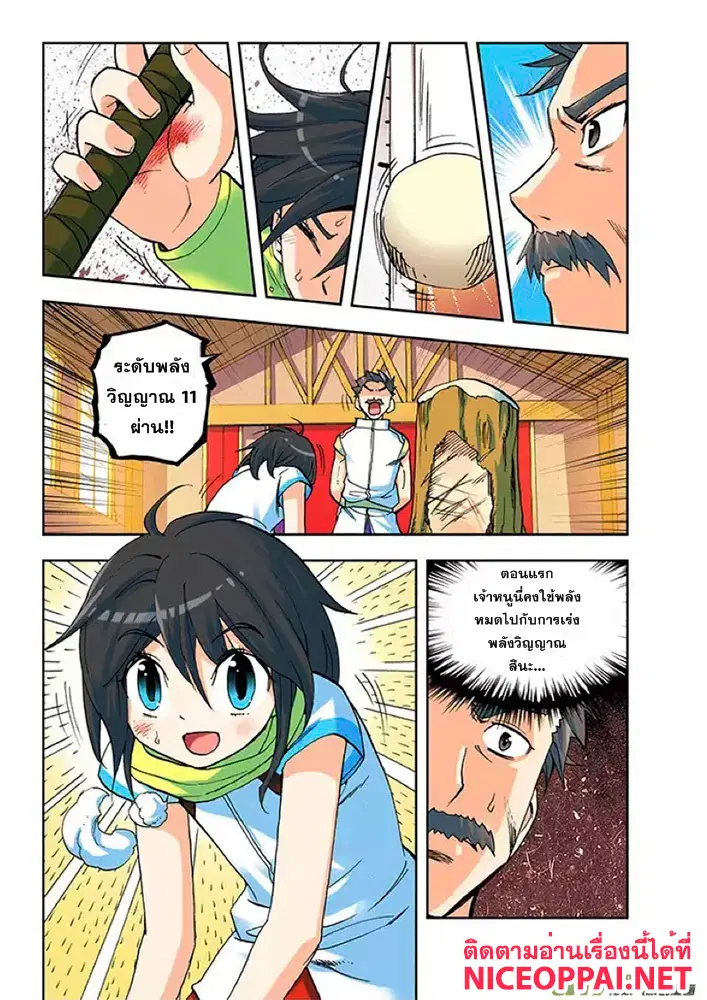 Shen Yin Wang Zuo ตอนที่ 2 หน้า 7