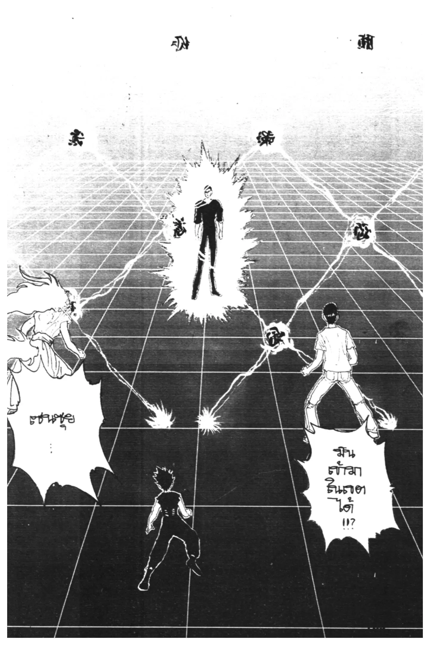 Yu Yu Hakusho ตอนที่ 134 หน้า 34