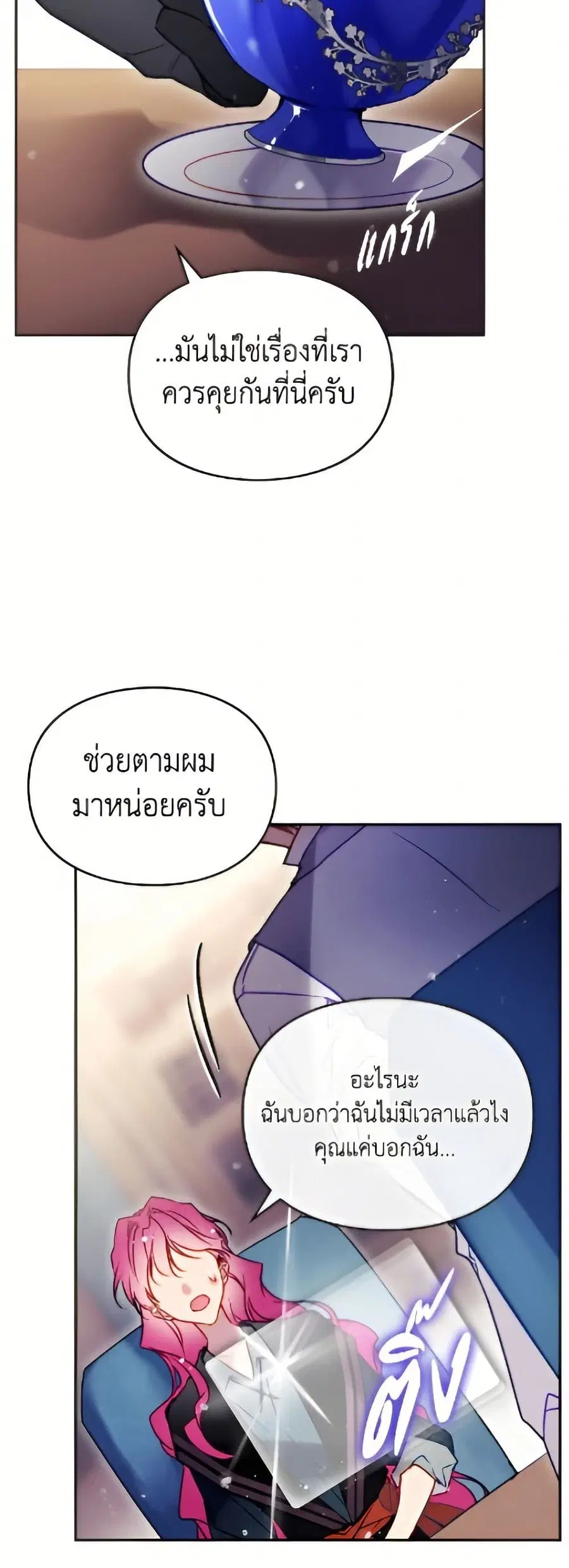 Death Is The Only Ending For The Villainess ตอนที่ 176 หน้า 13