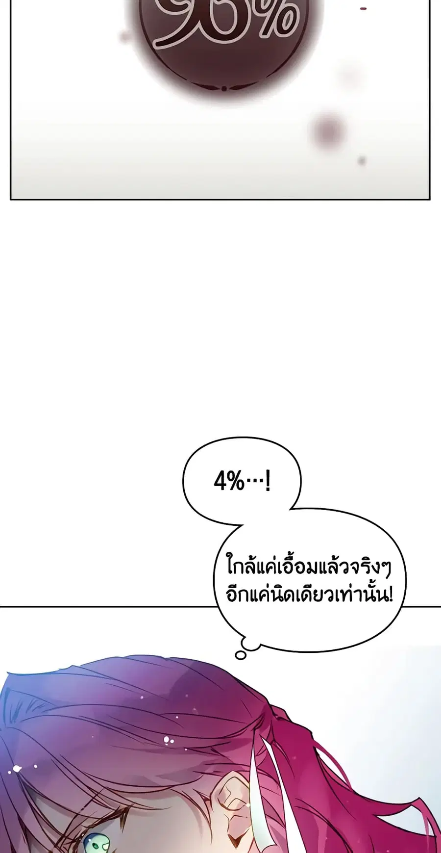 Death Is The Only Ending For The Villainess ตอนที่ 127 หน้า 15