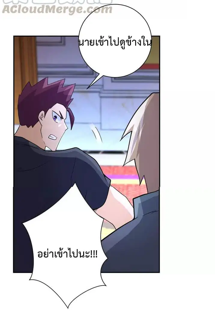 Apocalyptic Super System ตอนที่ 84 หน้า 22
