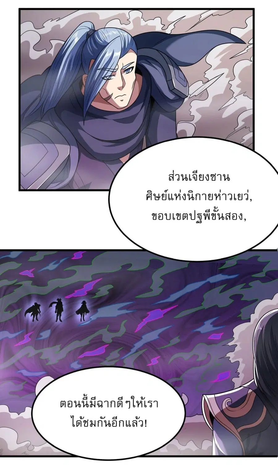 God of Martial Arts ตอนที่ 540 หน้า 16