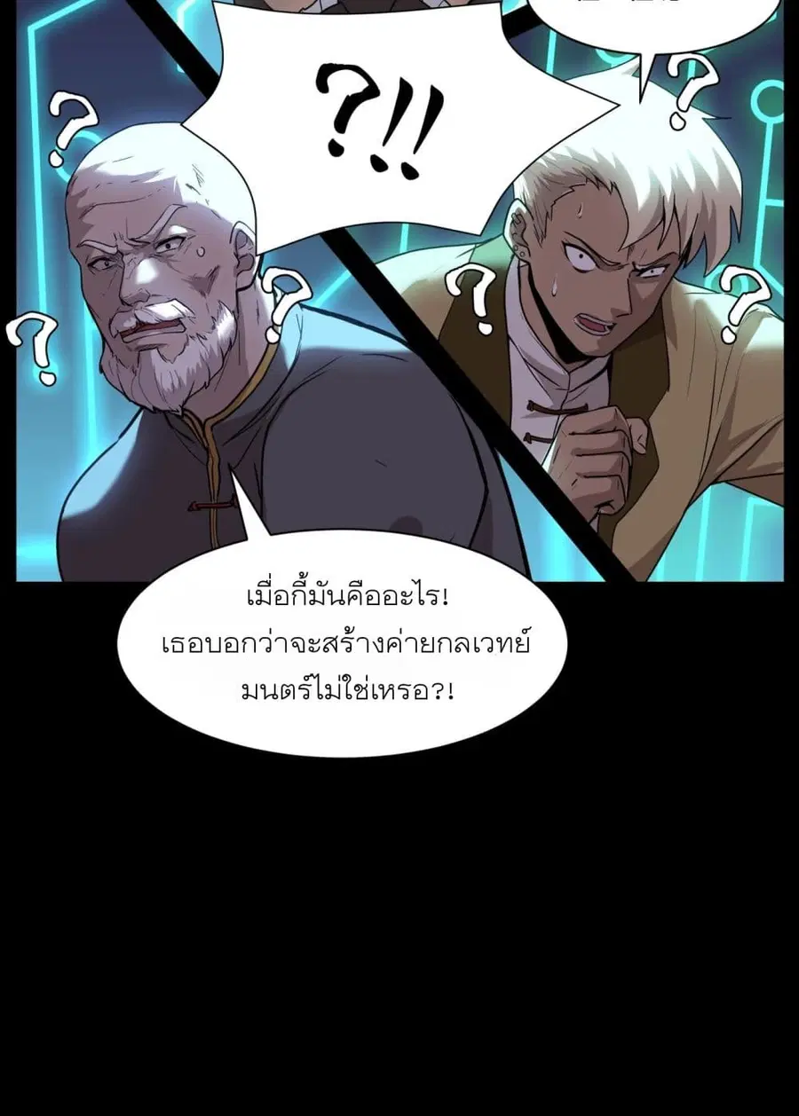 Legend of Star General ตอนที่ 75 หน้า 48