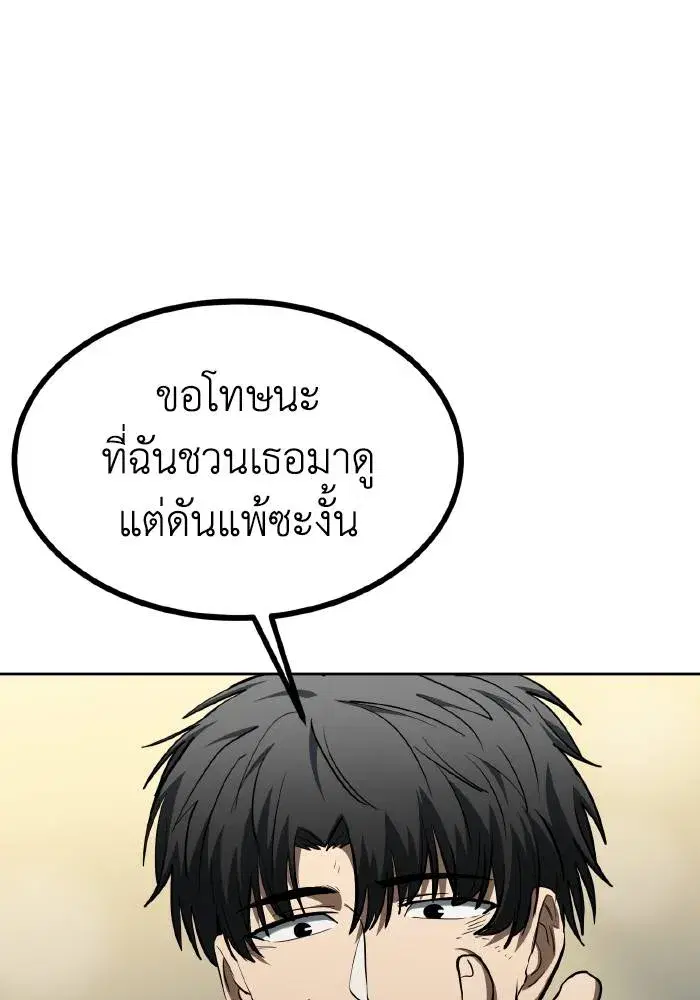 King of the Octagon ตอนที่ 80 หน้า 14