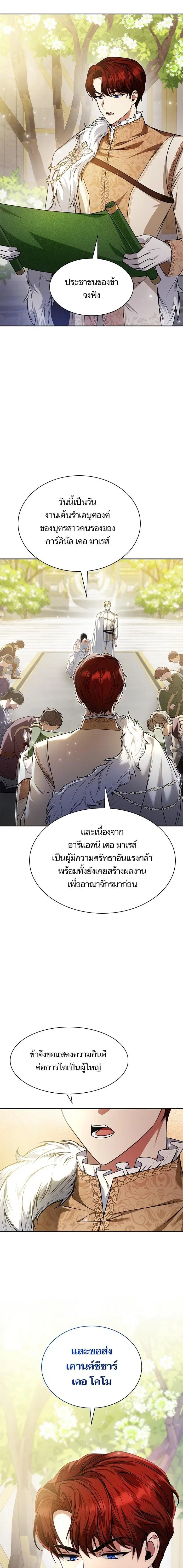 I Am the Queen in This Life ตอนที่ 25 หน้า 24