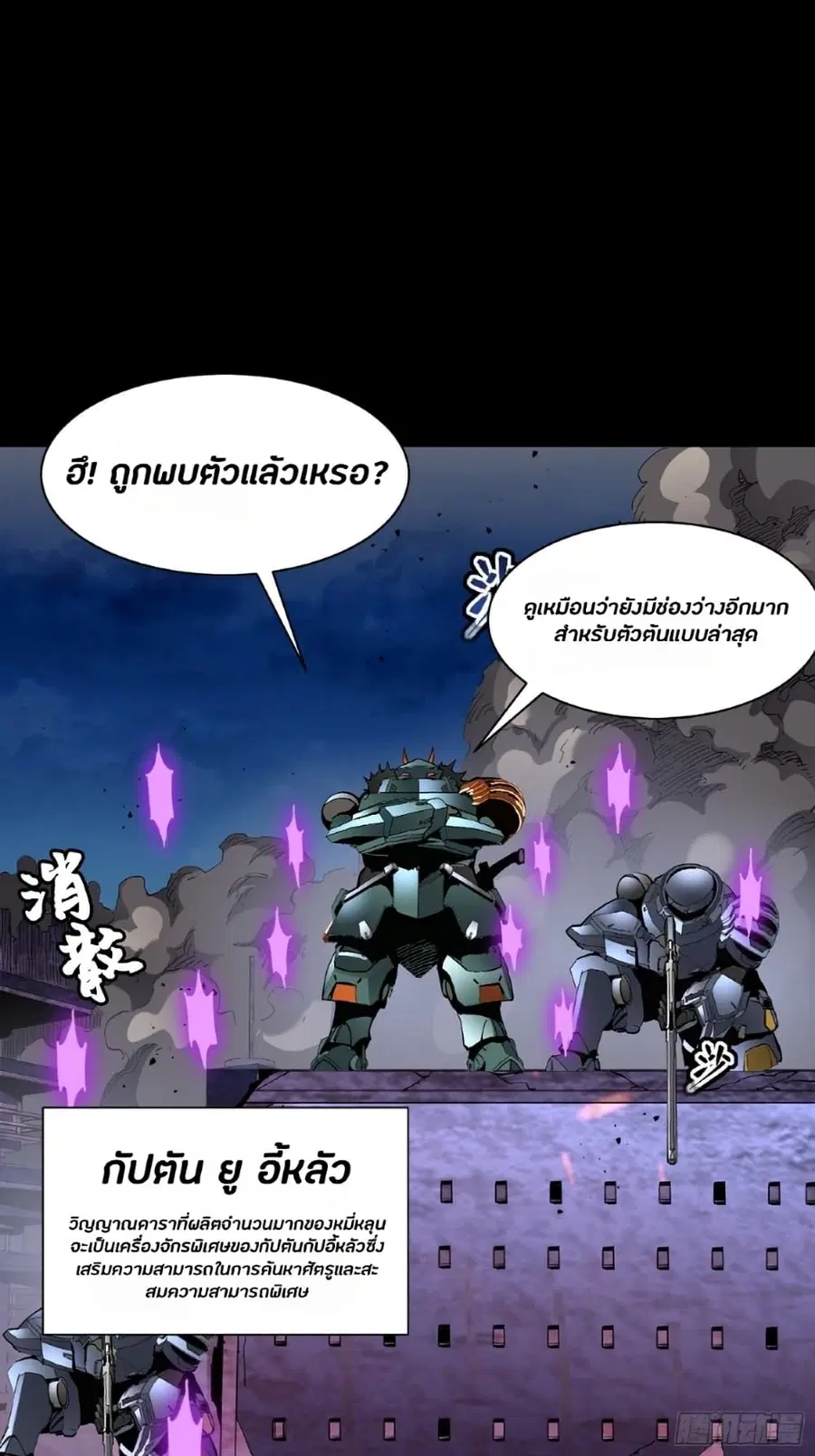 Legend of Star General ตอนที่ 46 หน้า 50