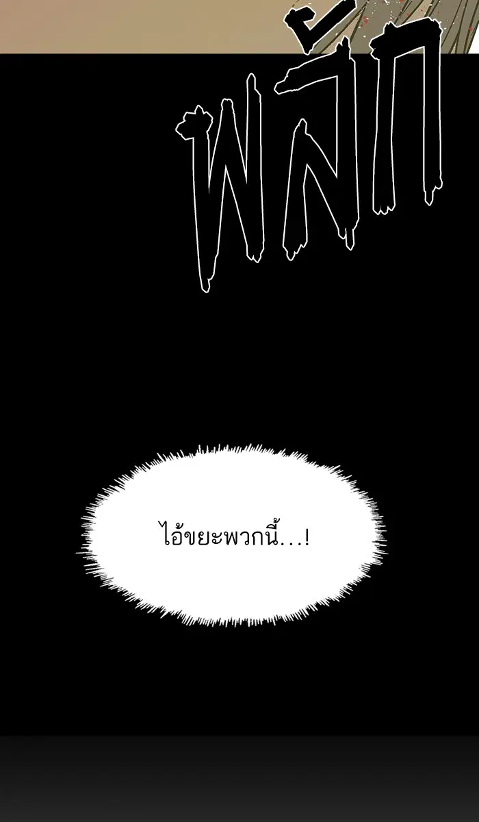 Weak Hero ตอนที่ 36 หน้า 89
