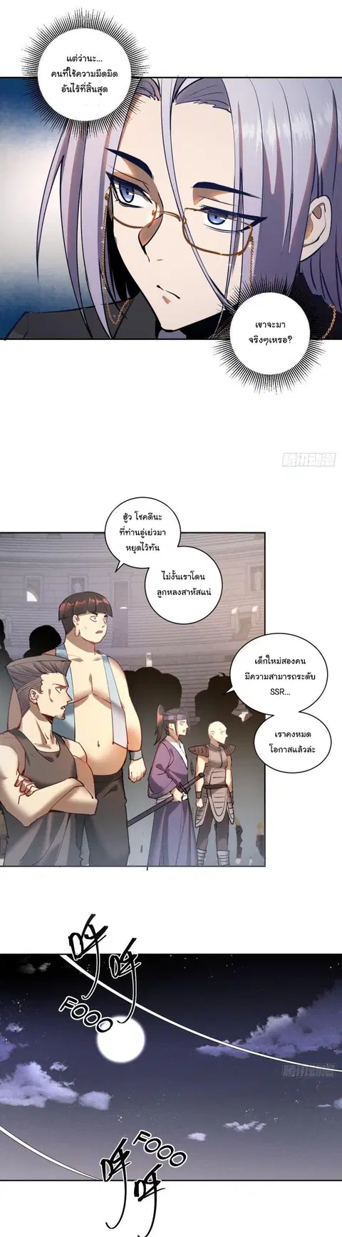 King Star Emperor ตอนที่ 7 หน้า 16