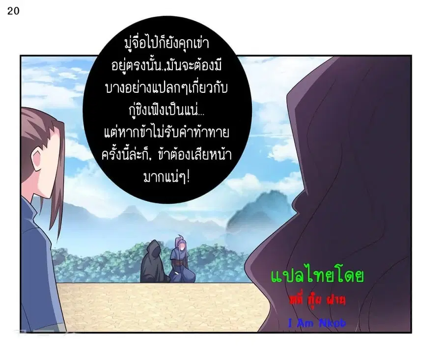 Above All Gods ตอนที่ 62 หน้า 21