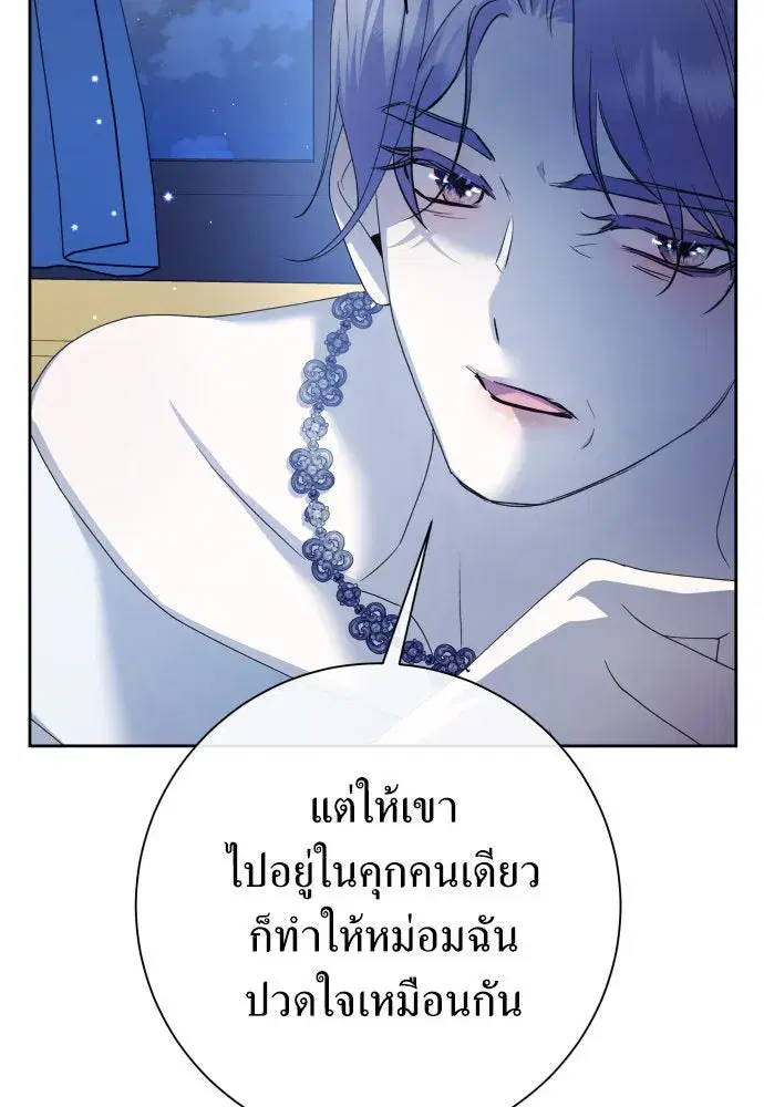 Your Throne ตอนที่ 178 หน้า 32