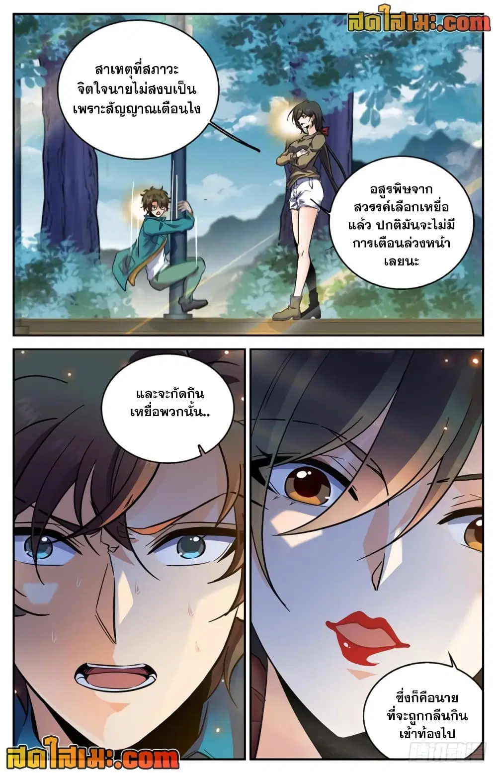 Versatile Mage ตอนที่ 266 หน้า 4