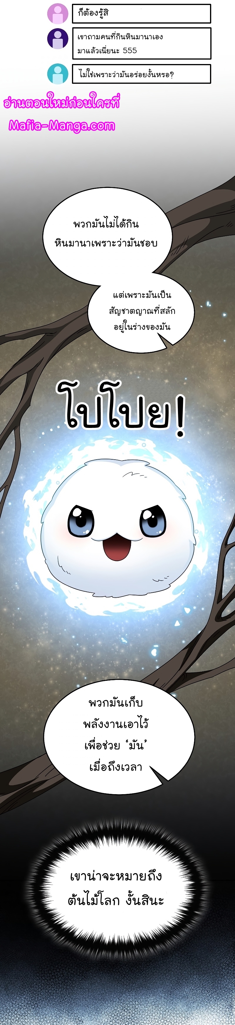 The Newbie Is Too Strong ตอนที่ 59 หน้า 25