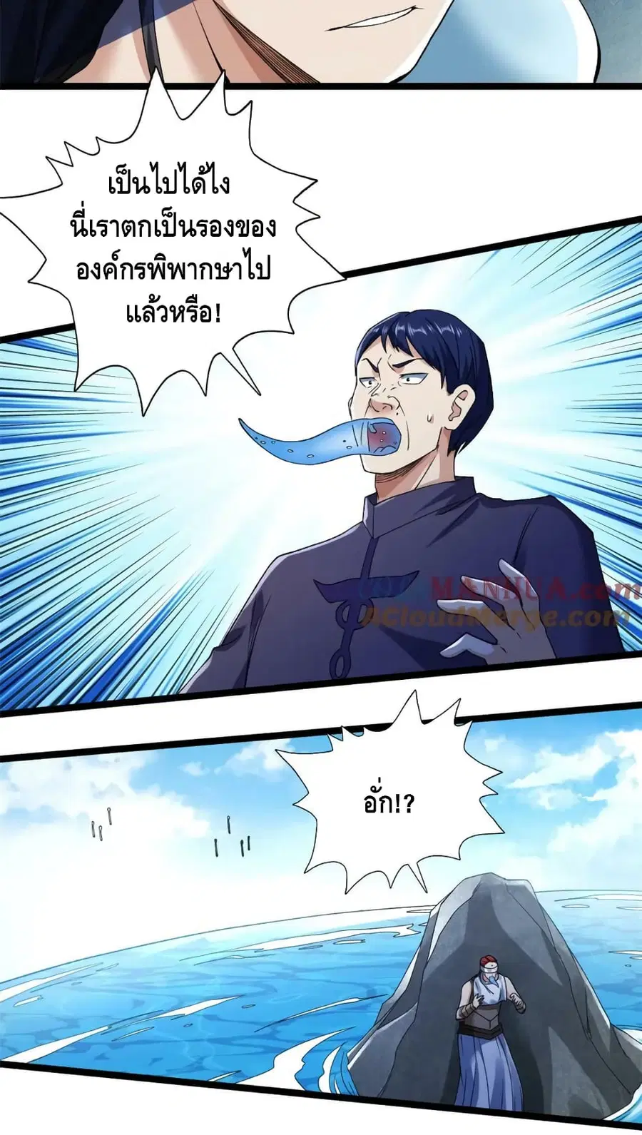 I Have 999 Skills ตอนที่ 200 หน้า 8