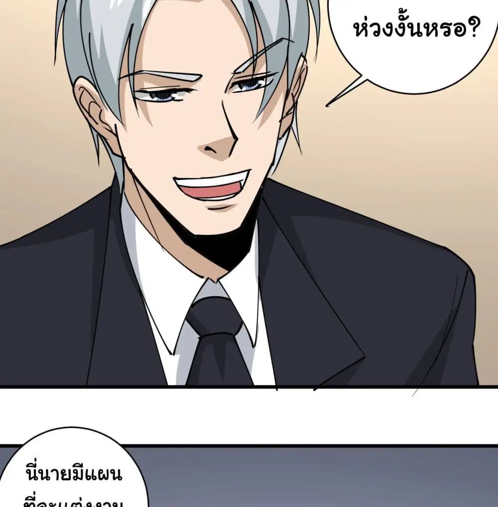 School Flower Master ตอนที่ 73 หน้า 25
