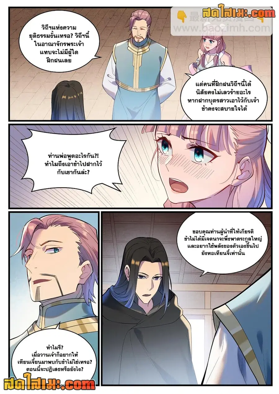 Bailian Chengshen ตอนที่ 924 หน้า 5