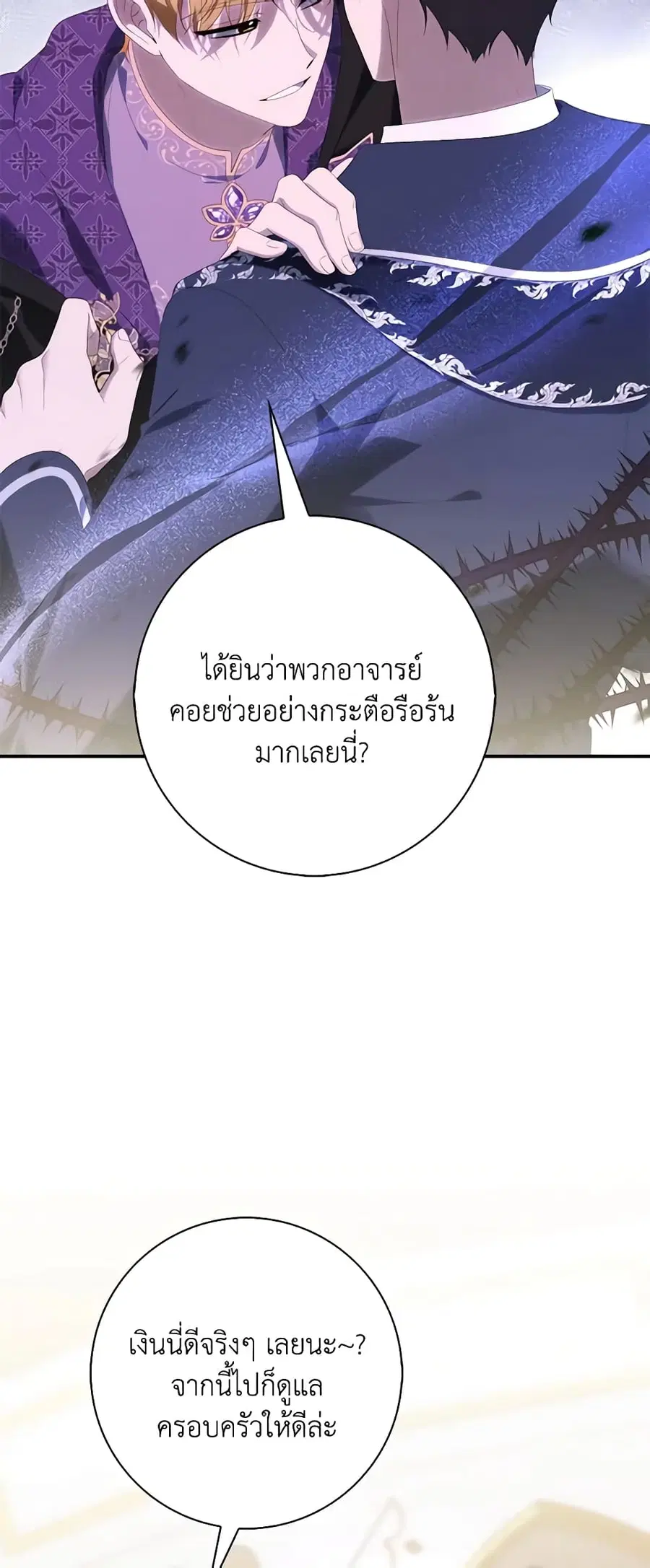 Fortune-Telling Lady ตอนที่ 9 หน้า 14