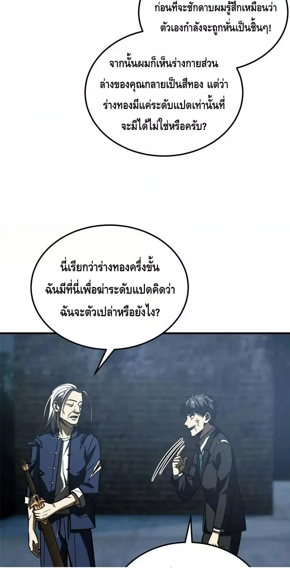 Global Martial Arts ตอนที่ 206 หน้า 6