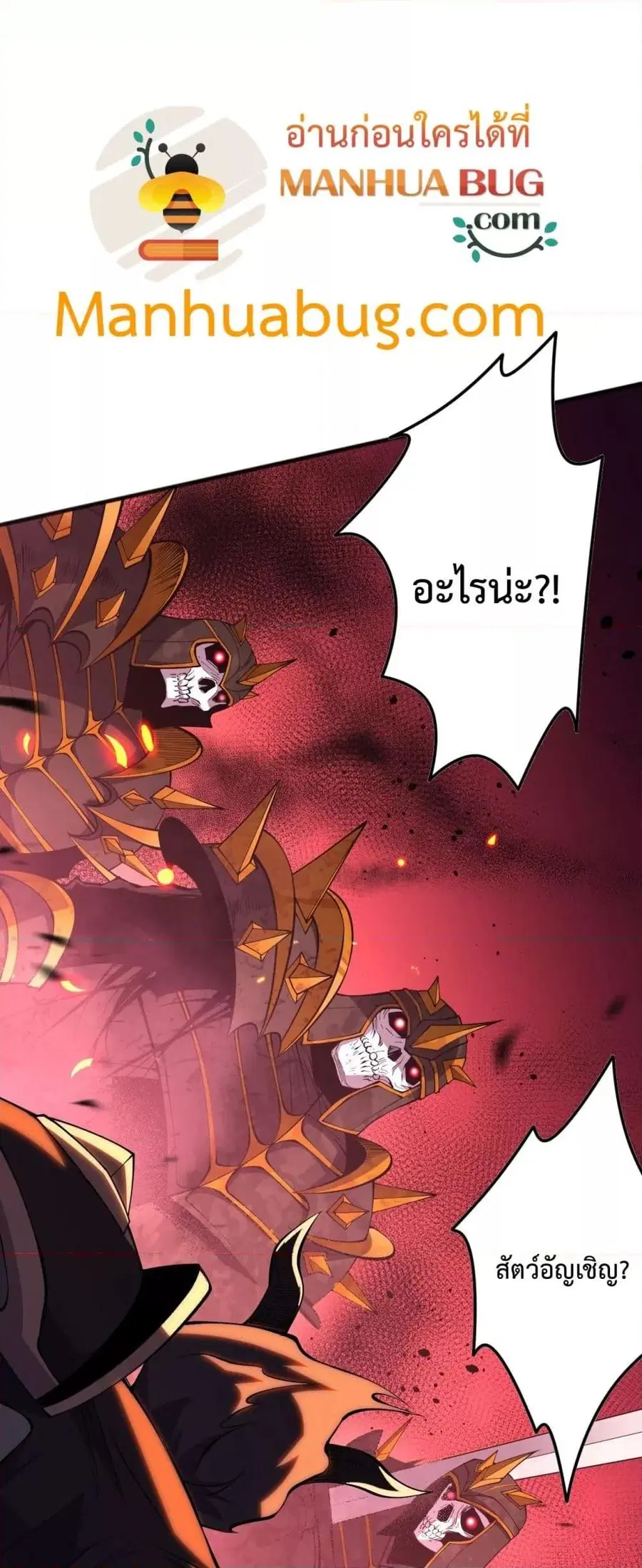 Necromancer King of The Scourge ตอนที่ 97 หน้า 22