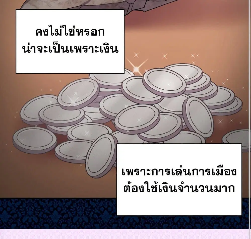 What It Takes to be a Villainess ตอนที่ 103 หน้า 20