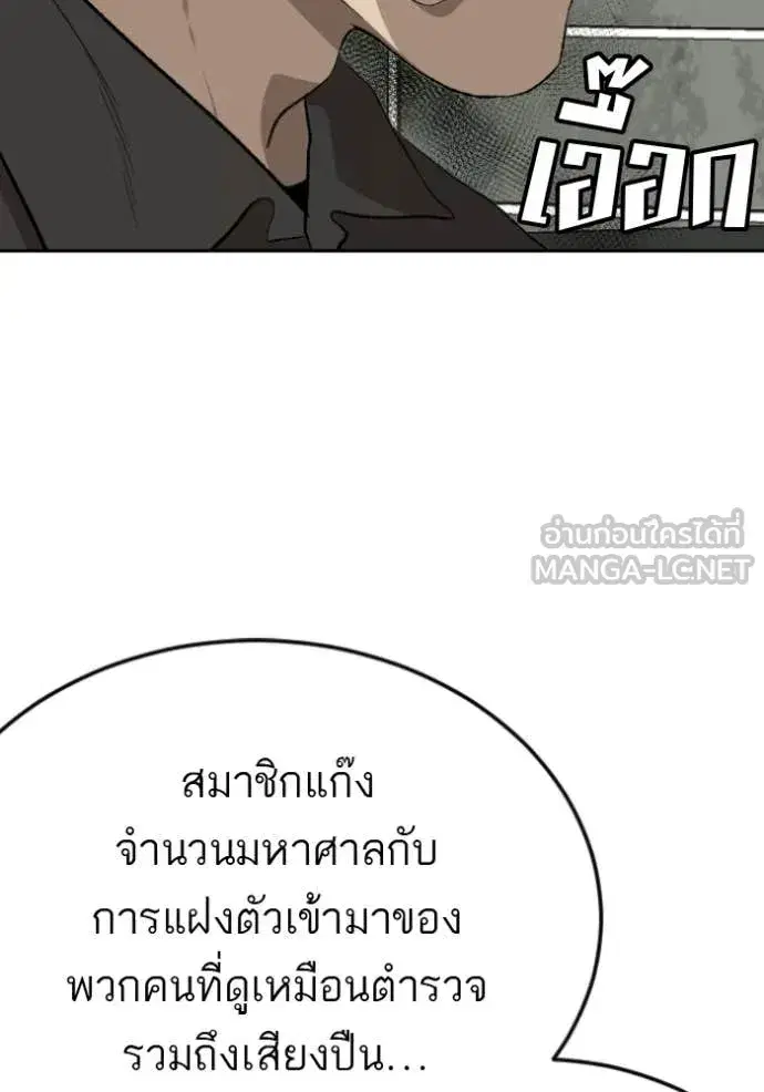 Bad Guy ตอนที่ 281 หน้า 29