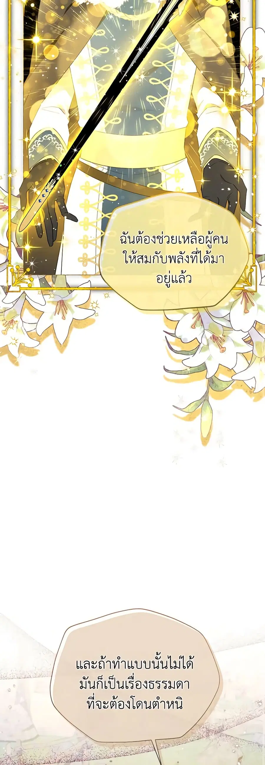The Soulless Duchess ตอนที่ 152 หน้า 9