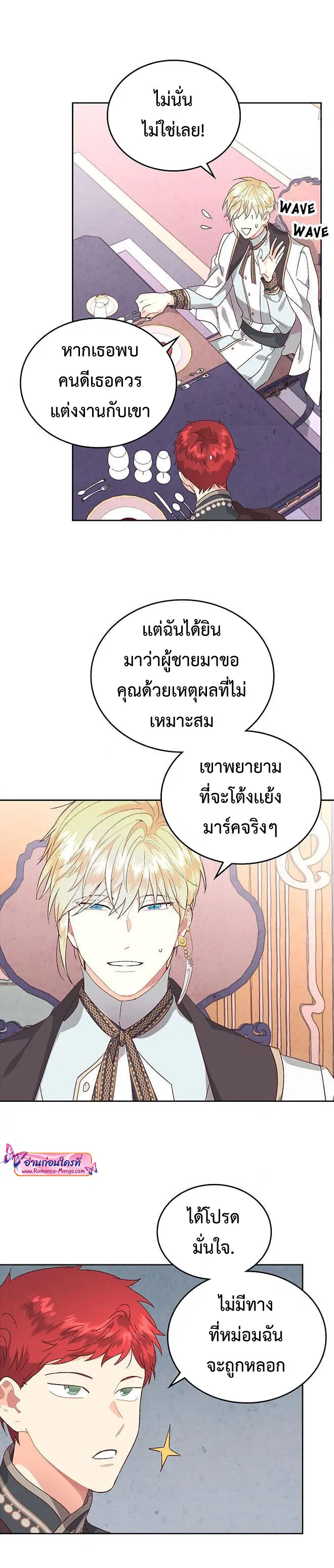 The Knight and Her Emperor ตอนที่ 106 หน้า 14
