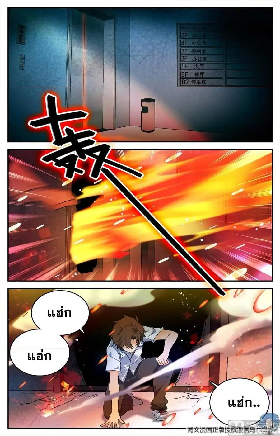 Versatile Mage ตอนที่ 93 หน้า 8