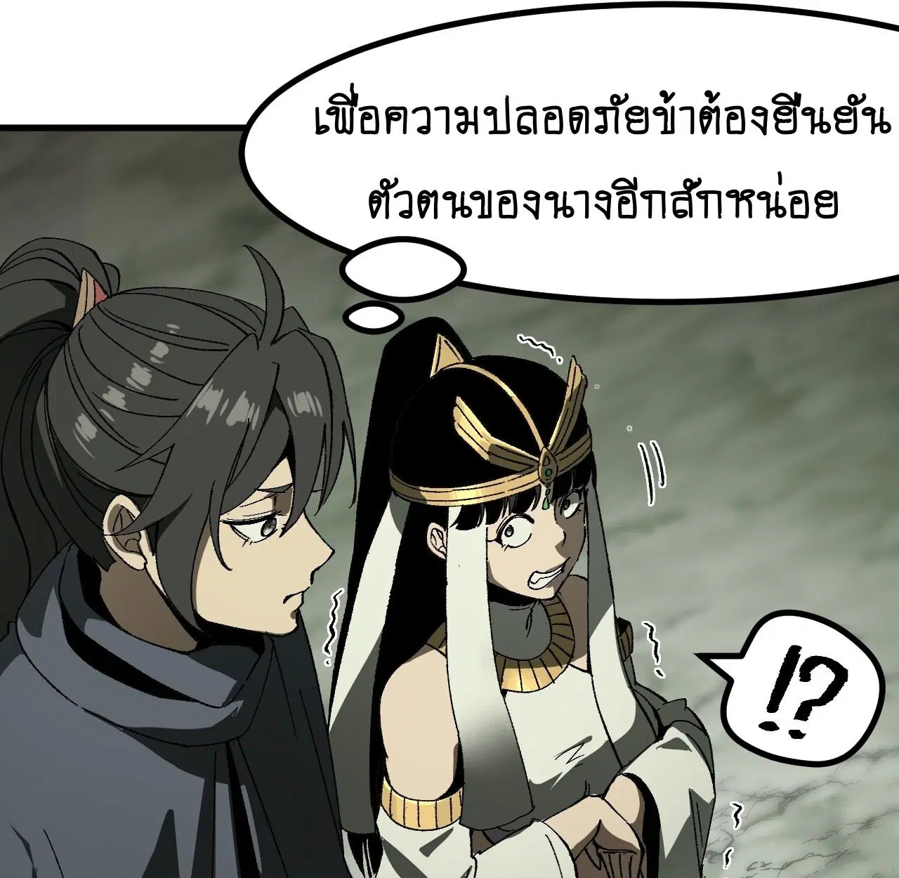 AccidentaIIy Became Famous Throughout History ตอนที่ 55 หน้า 44