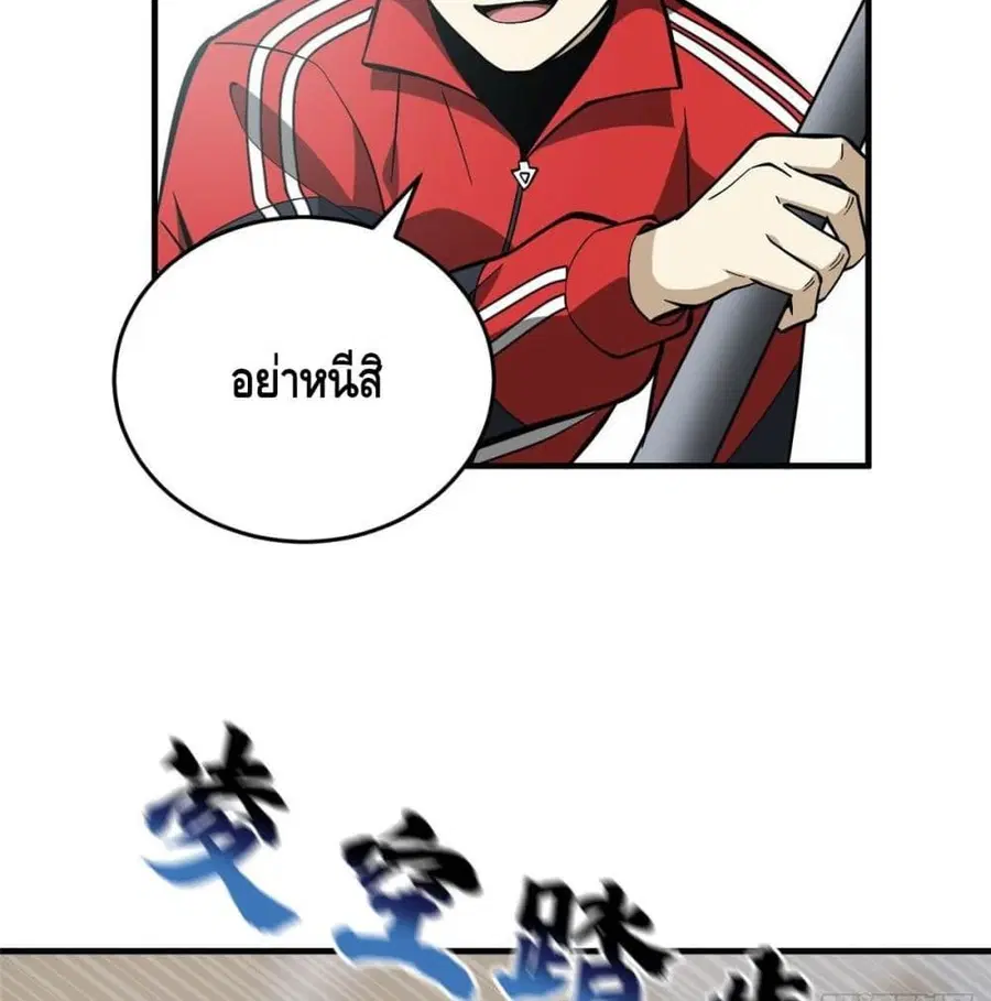 Global Martial Arts ตอนที่ 80 หน้า 19