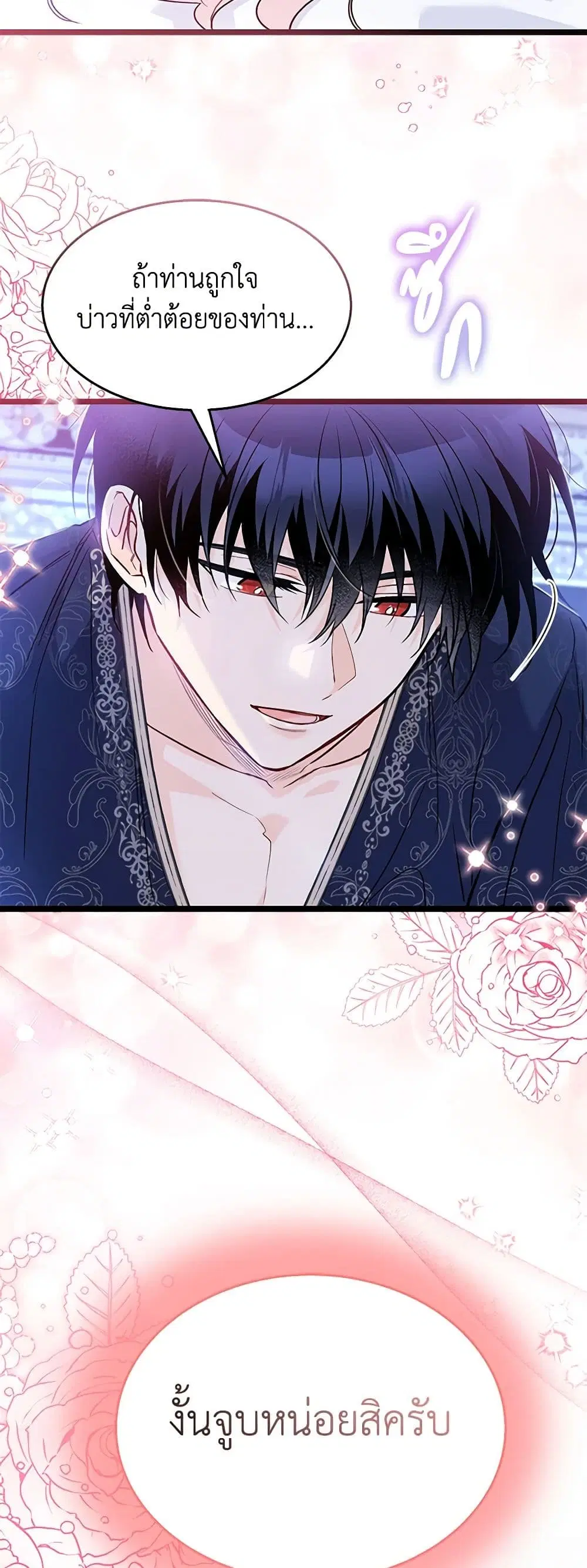 The Symbiotic Relationship Between a Panther and a Rabbit ตอนที่ 132 หน้า 10
