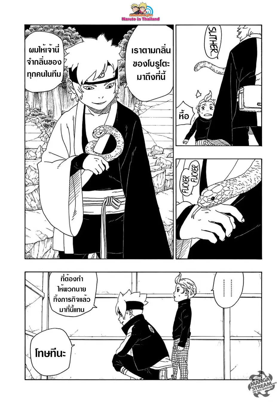 Boruto: Naruto Next Generations – โบรูโตะ: นารูโตะ เน็กซ์ เจนเนเรชั่น ตอนที่ 15 หน้า 15