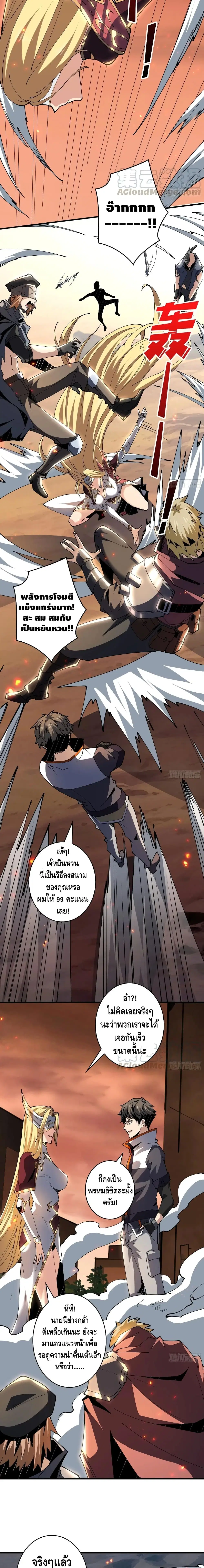 King Account at the Start ตอนที่ 70 หน้า 10