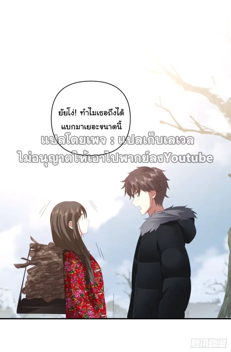 I Really Don’t Want to be Reborn ตอนที่ 45 หน้า 23