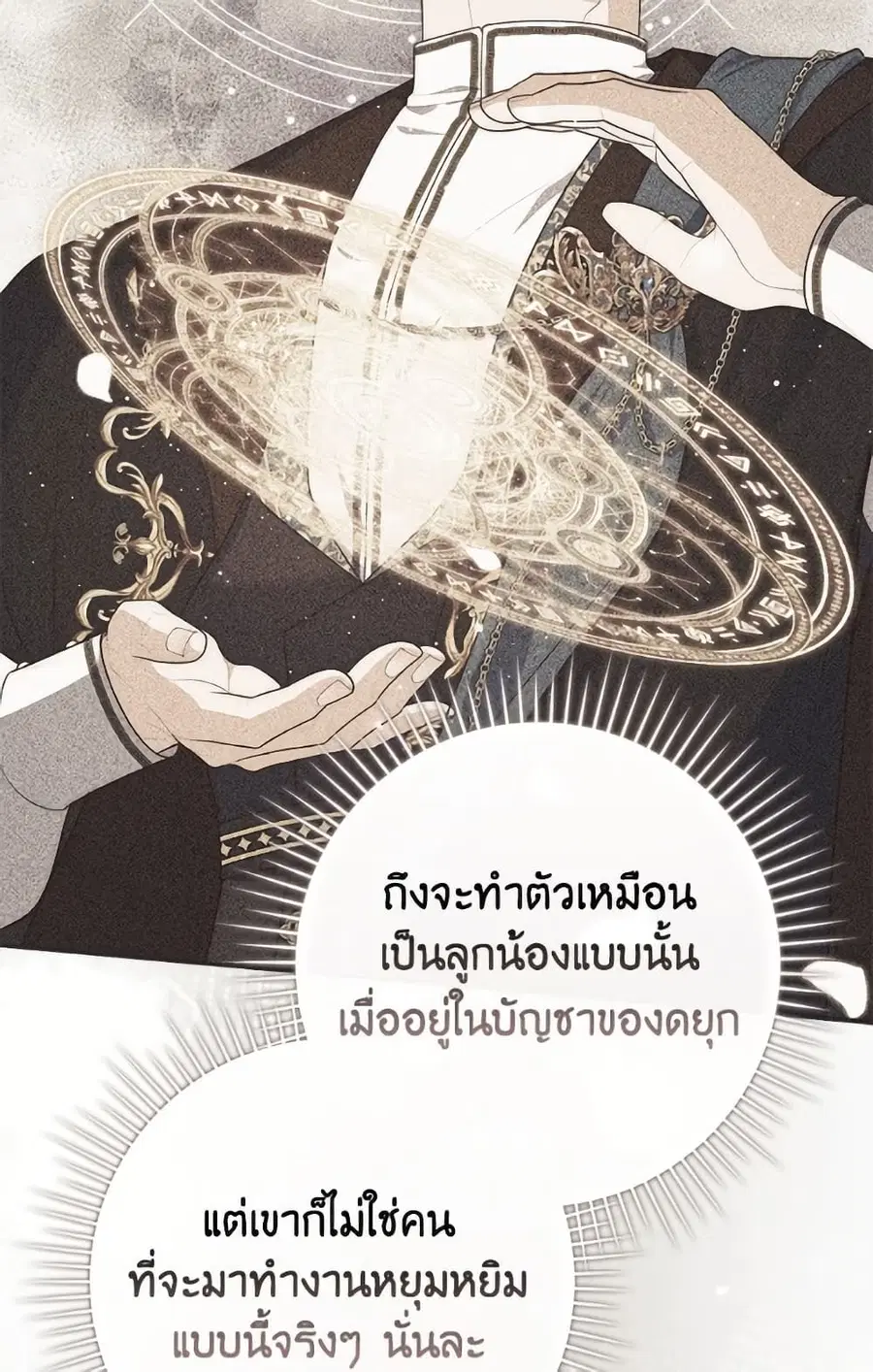 Fortune-Telling Lady ตอนที่ 102 หน้า 78