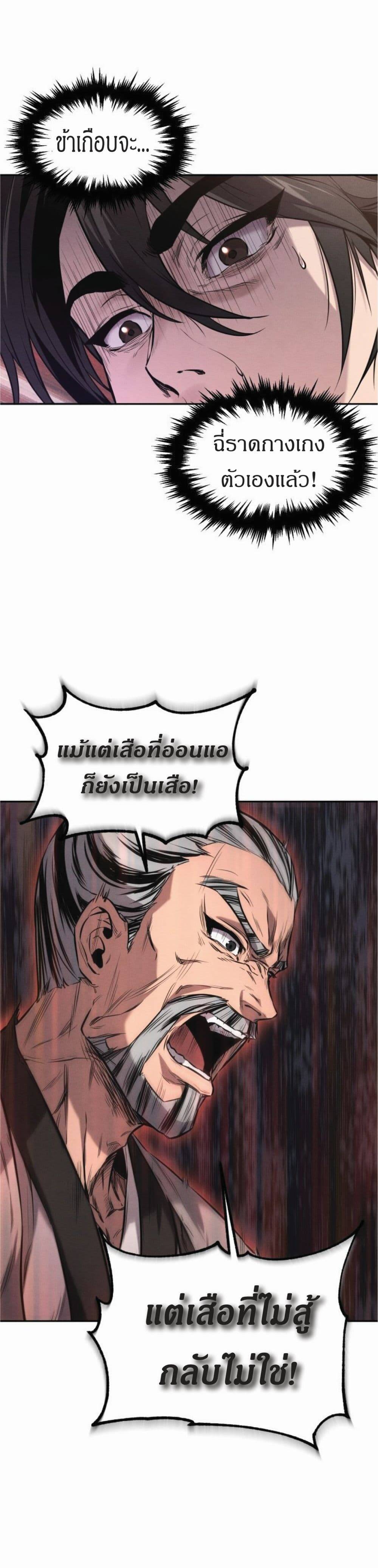 Reincarnated Escort Warrior ตอนที่ 2 หน้า 17