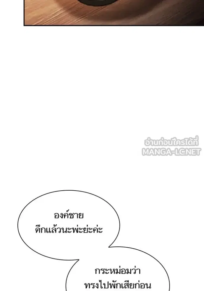 I Am the Queen in This Life ตอนที่ 160 หน้า 74