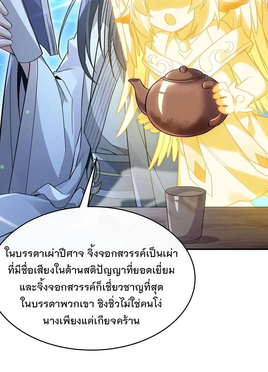 My Female Disciples are all Future Masters of the Heavens ตอนที่ 226 หน้า 52