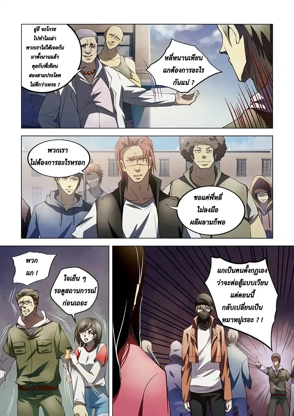 The Last Human ตอนที่ 124 หน้า 8