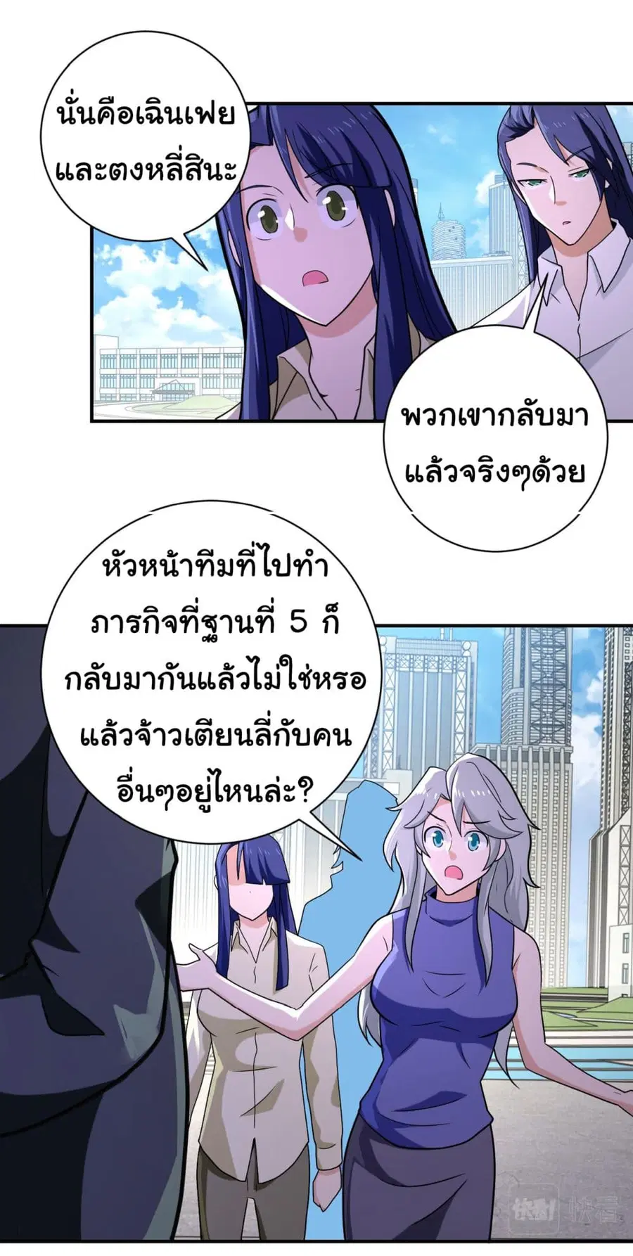Apocalyptic Super System ตอนที่ 299 หน้า 21