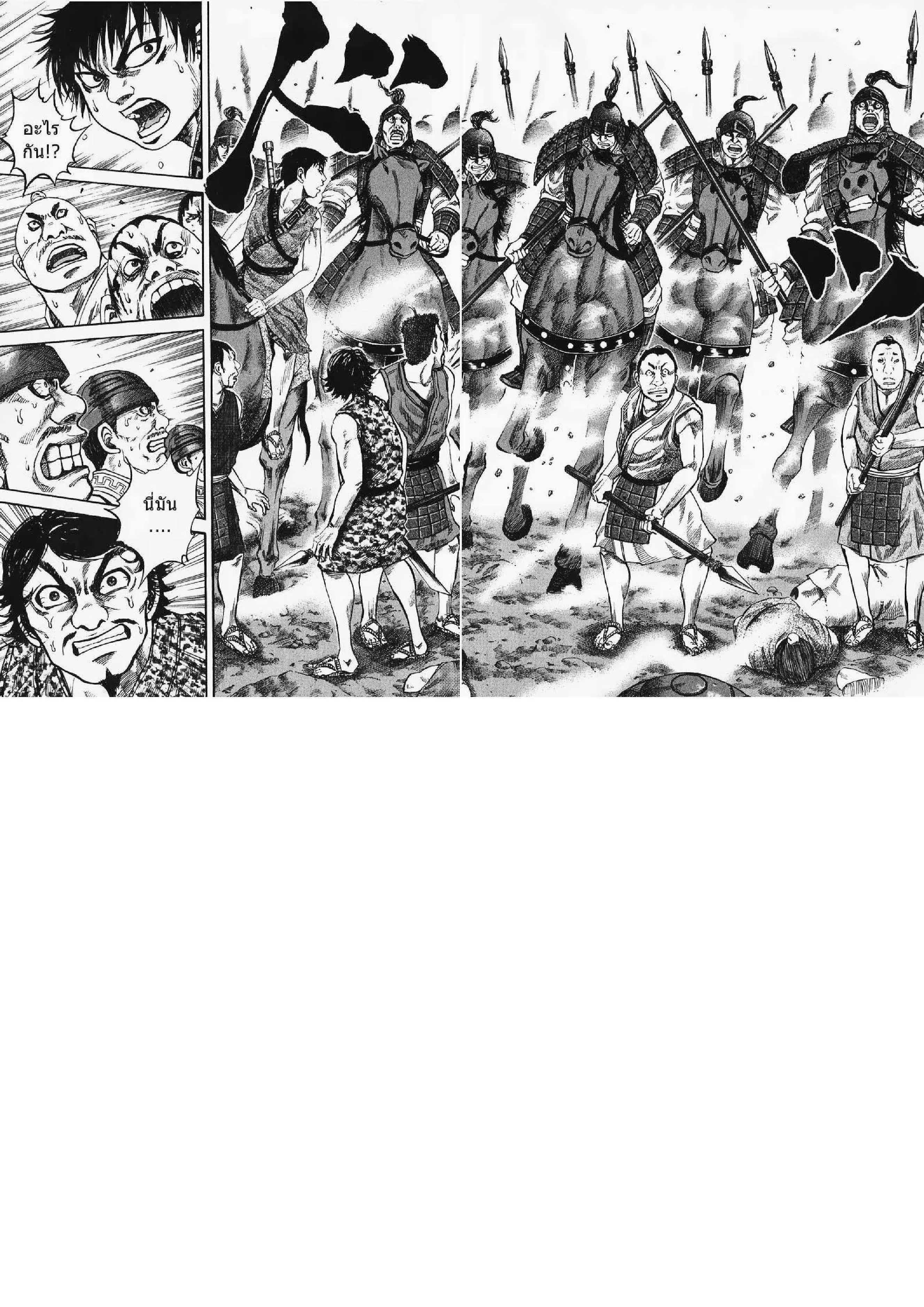 Kingdom ตอนที่ 59 หน้า 11